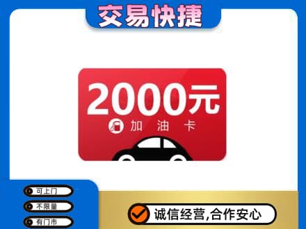 平凉泾川县高价回收加油卡